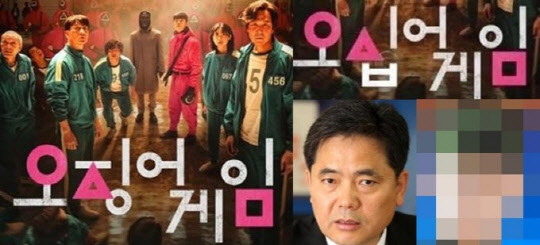 넷플릭스 오리지널 드라마 오징어게임 포스터(왼쪽)와 곽상도 국민의힘 의원 아들이 자신의 퇴직금 논란에 오징어 게임을 빗댄 해명을 내놓자 나온 패러디 포스터    [넷플릭스, 온라인커뮤니티]